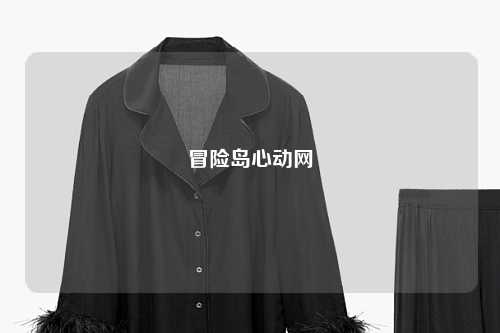 冒险岛心动网