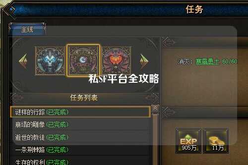 私SF平台全攻略