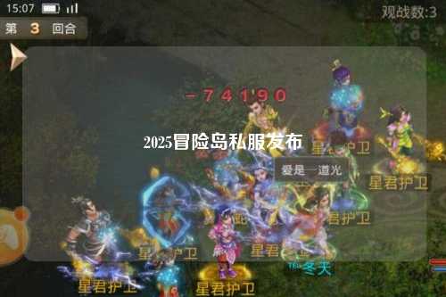 2025冒险岛私服发布