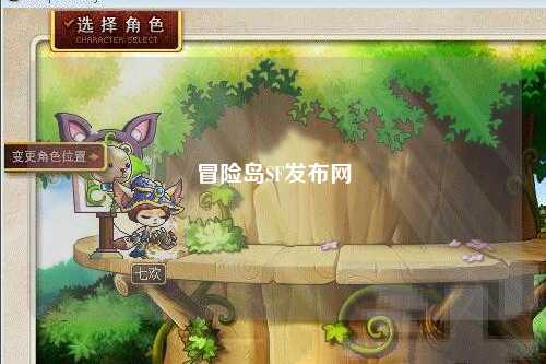 冒险岛SF发布网