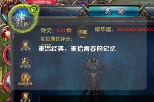重温经典，重拾青春的记忆