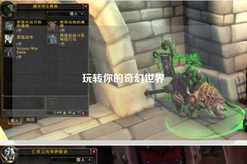 玩转你的奇幻世界