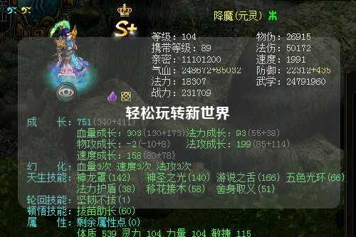 轻松玩转新世界
