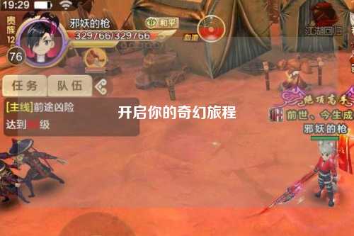 开启你的奇幻旅程