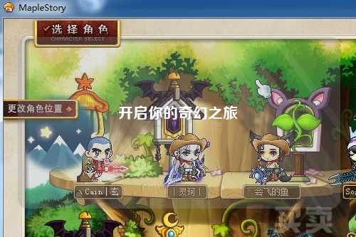 开启你的奇幻之旅
