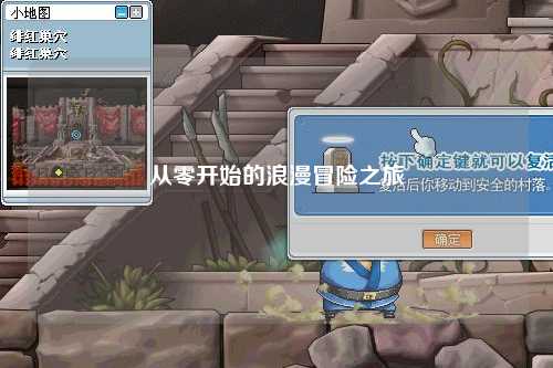 从零开始的浪漫冒险之旅