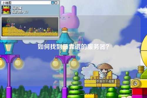 如何找到最靠谱的服务器？