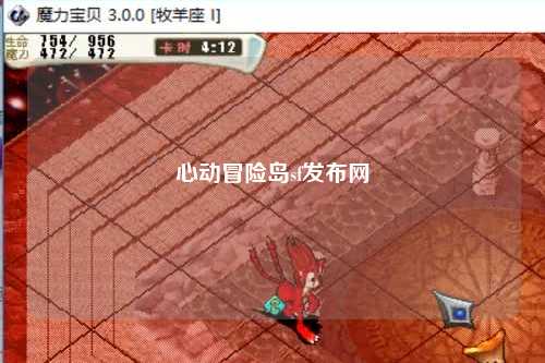 心动冒险岛sf发布网