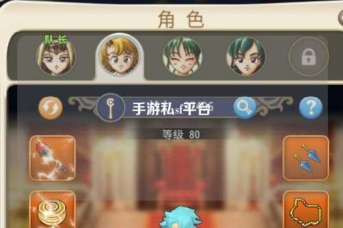 手游私sf平台