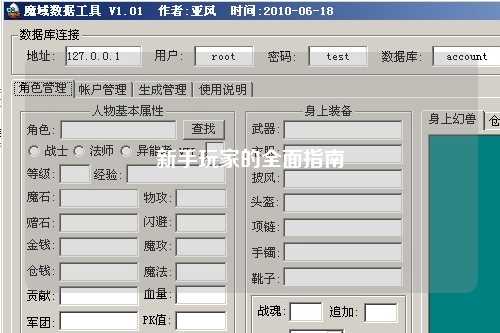 新手玩家的全面指南