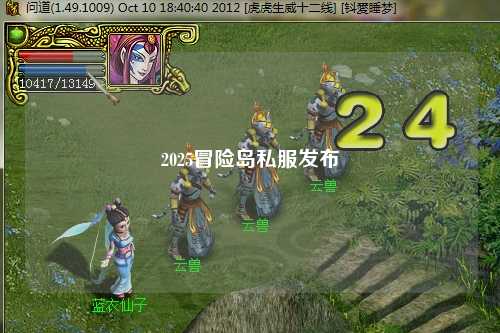 2025冒险岛私服发布