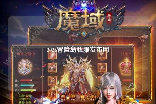 2025冒险岛私服发布网
