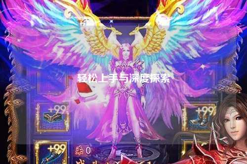 轻松上手与深度探索