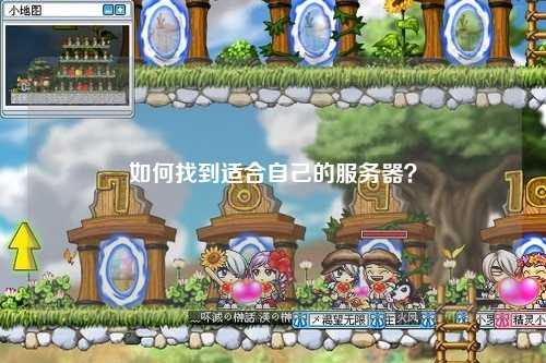 如何找到适合自己的服务器？