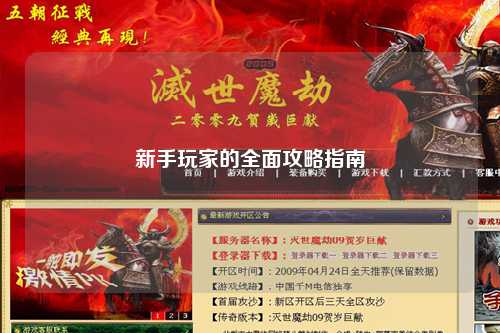 新手玩家的全面攻略指南