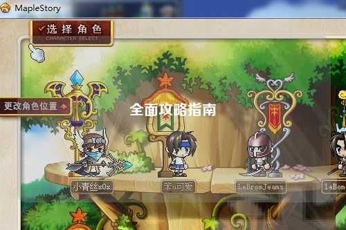 全面攻略指南