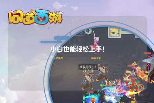 小白也能轻松上手！