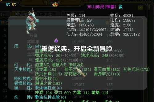重返经典，开启全新冒险