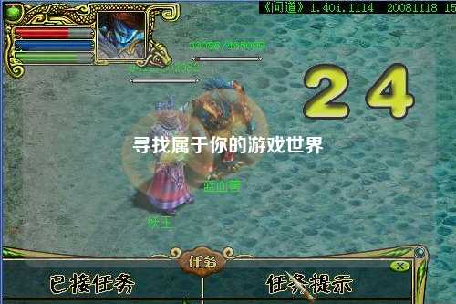 寻找属于你的游戏世界