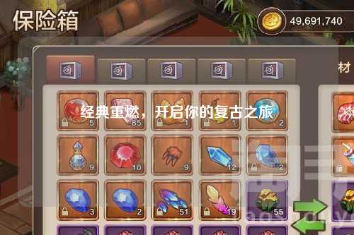 经典重燃，开启你的复古之旅