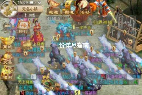 一份详尽指南