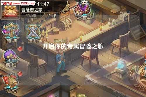 开启你的专属冒险之旅