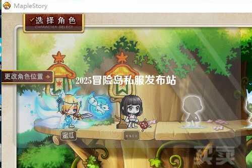 2025冒险岛私服发布站