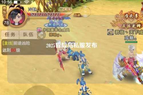 2025冒险岛私服发布