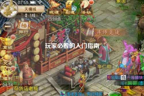 玩家必看的入门指南