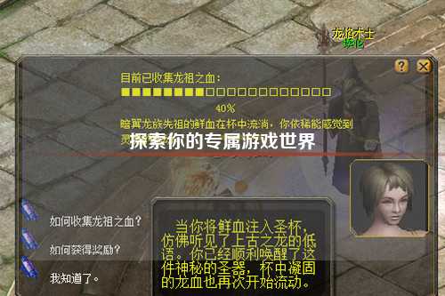 探索你的专属游戏世界