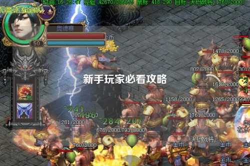 新手玩家必看攻略