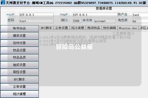 冒险岛公益服