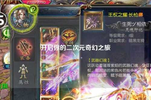 开启你的二次元奇幻之旅