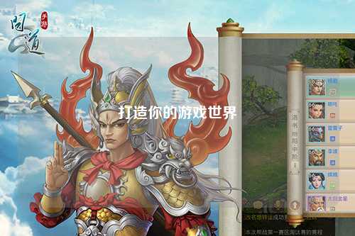 打造你的游戏世界