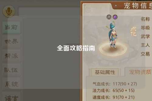 全面攻略指南