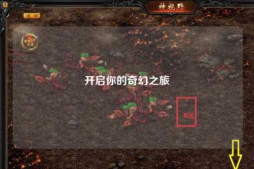 开启你的奇幻之旅