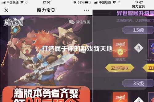打造属于你的游戏新天地