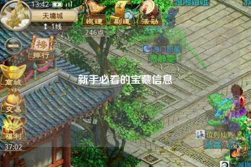 新手必看的宝藏信息