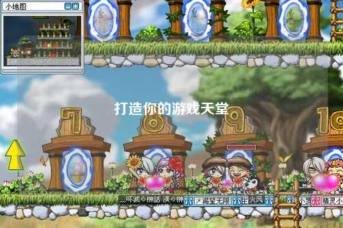 打造你的游戏天堂