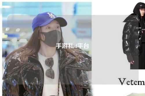 手游私sf平台