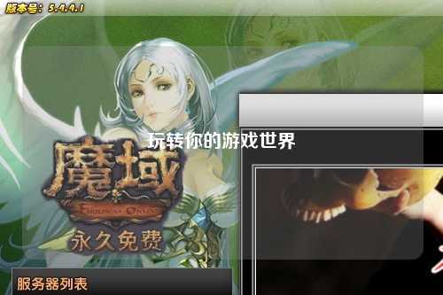 玩转你的游戏世界