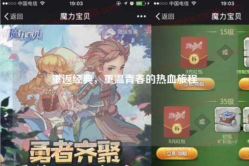 重返经典，重温青春的热血旅程