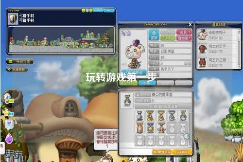 玩转游戏第一步