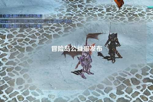 冒险岛公益服发布