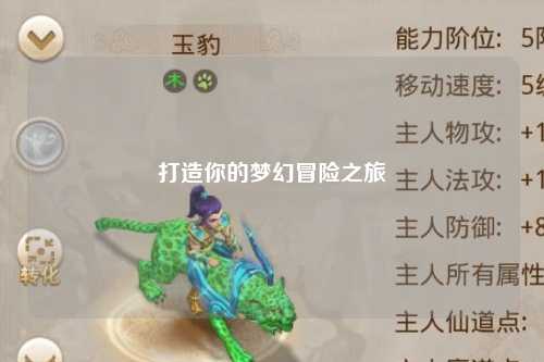 打造你的梦幻冒险之旅