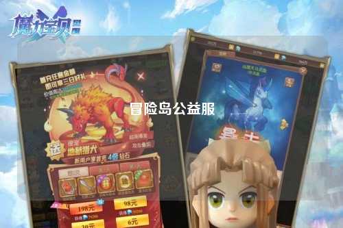 冒险岛公益服