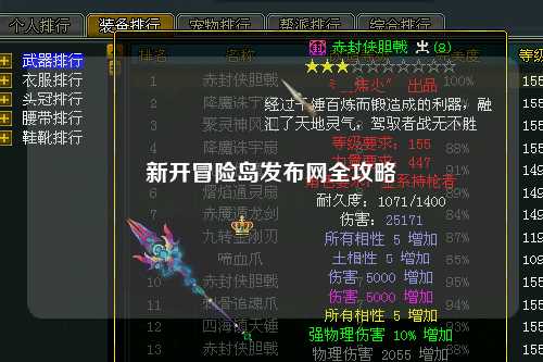 新开冒险岛发布网全攻略