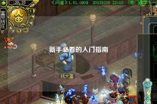新手必看的入门指南