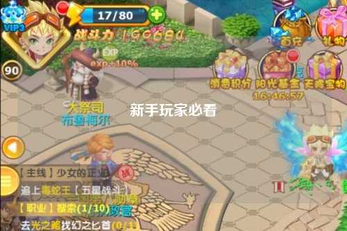 新手玩家必看