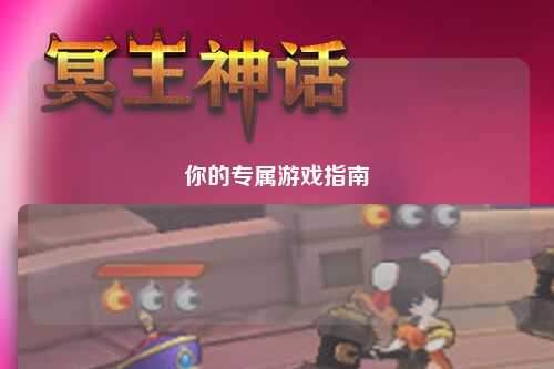 你的专属游戏指南